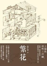 繁花 封面