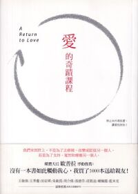 愛的奇蹟課程 封面