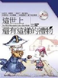 這世上還有這樣的禮物 封面