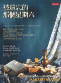 被遺忘的那個星期六 封面