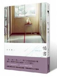 情書 封面