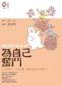 為自己奮鬥 封面