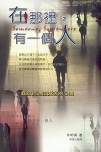 在那裡有一個人／水梨汁的秘密（二合一） 封面