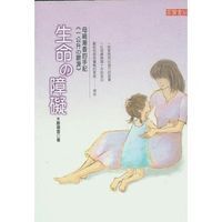 生命的障礙 封面