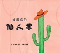 被遺忘的仙人掌 封面