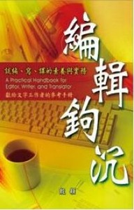 編輯鉤沉 封面