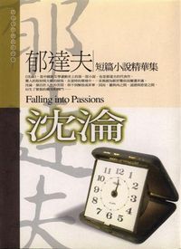 沈淪 封面
