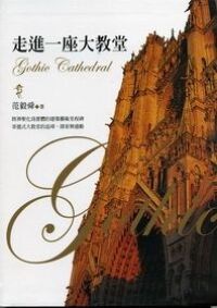 走進一座大教堂 封面