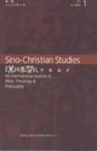 漢語基督教學術論評（第一期2006） 封面
