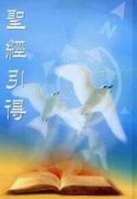 聖經引得 封面