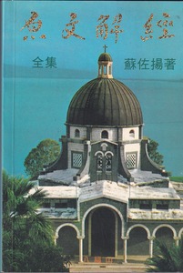 原文解經全集 封面