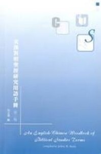 英漢對照聖經研究用語手冊 封面