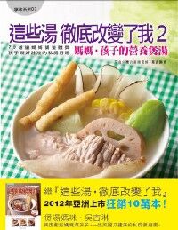 這些湯徹底改變了我 ２ 封面