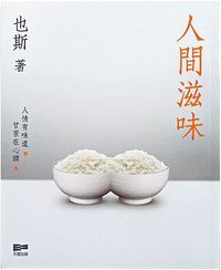 人間滋味 封面