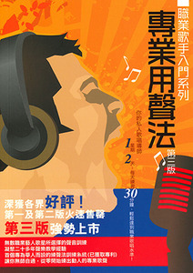 專業用聲法 封面