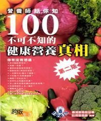 營養師話你知 封面