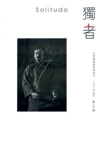 獨者（第二十期） 封面