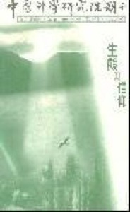中國神學研究院期刊第26期：生態與信仰 封面