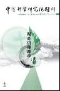 中國神學研究院期刊第39期：福音信仰神學前瞻 封面