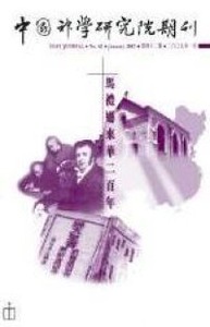 中國神學研究院期刊第42期：馬禮遜來華二百年 封面
