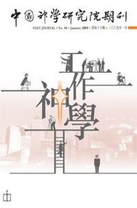 中神期刊（第46期）工作神學 封面