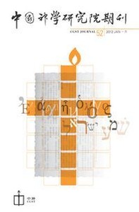 中國神學研究院第52期期刊 封面