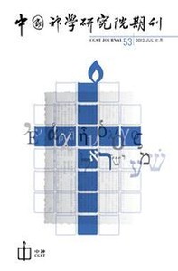 中國神學研究院第53期期刊 封面