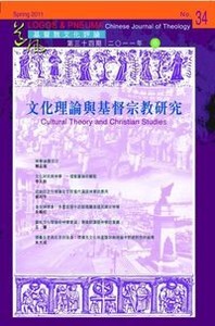 道風基督教文化評論第34期（2011年春） 封面