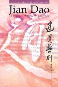 建道學刊第27期（2007／1） 封面