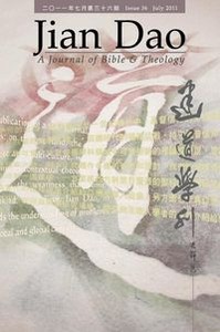 建道學刊第36期(2011/07) 封面
