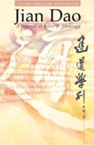 建道學刊第39期(2013/01) 封面