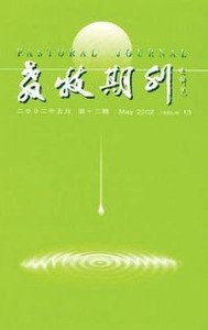 教牧期刊（第13期）（2002／5） 封面