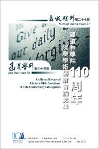 教牧期刊（第27期） 封面