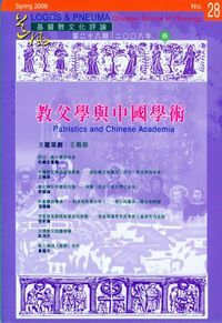 道風基督教文化評論第28期（2008年春） 封面