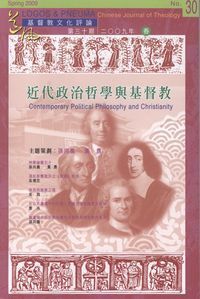 道風基督教文化評論第30期（2009年春） 封面