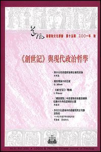 道風基督教文化評論第15期（2001年秋） 封面