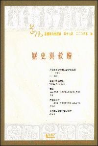 道風基督教文化評論第19期（2003年秋） 封面