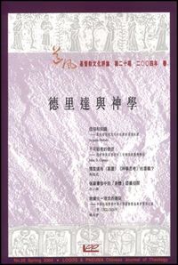 道風基督教文化評論第20期（2004年春） 封面