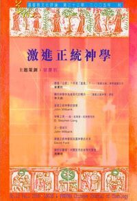 道風基督教文化評論第23期（2005年秋） 封面