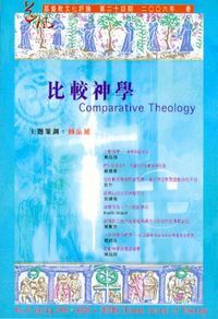 道風基督教文化評論第24期（2006年春） 封面