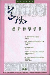 道風漢語神學學刊（第十期99年春） 封面
