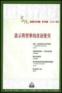 道風基督教文化評論第14期（2001年春） 封面