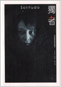 獨者（第十期） 封面