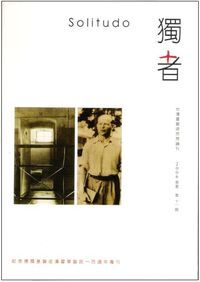 獨者（第十一期） 封面