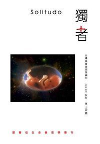 獨者（第十四期） 封面