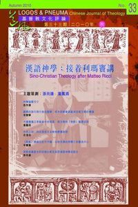 道風基督教文化評論第33期（2010年秋） 封面