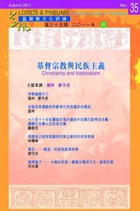 道風基督教文化評論第35期（2011年秋） 封面