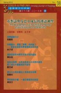 道風基督教文化評論第38期（2013年春） 封面