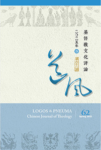 道風基督教文化評論第62期（2025年春）：數字時代，何以為人？漢語神學與人類增強的跨學科對話 封面