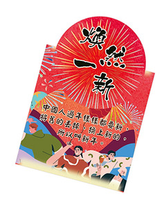 煥然一新：新春福音單張（一包30張） 封面